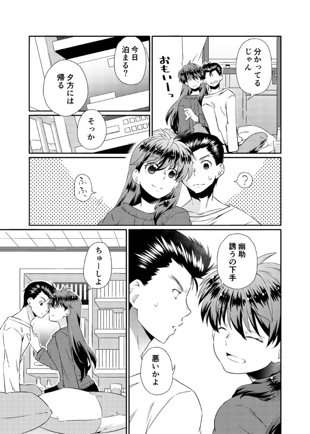 死にぞこないと女神様 - page6