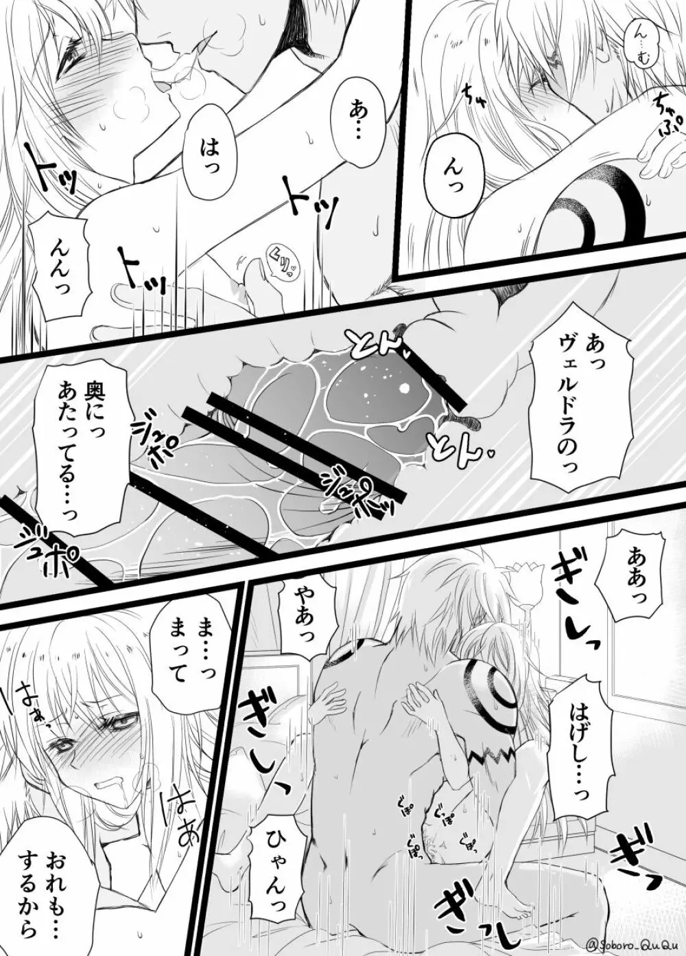 Ten suratsuirogu matome# 5※ R 18 - page6