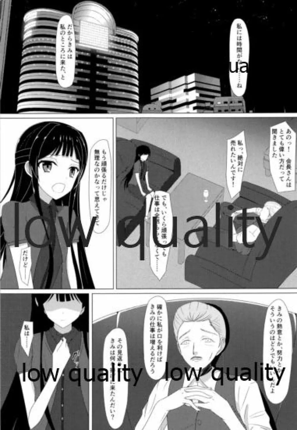 雨上がりに見た幻 - page4