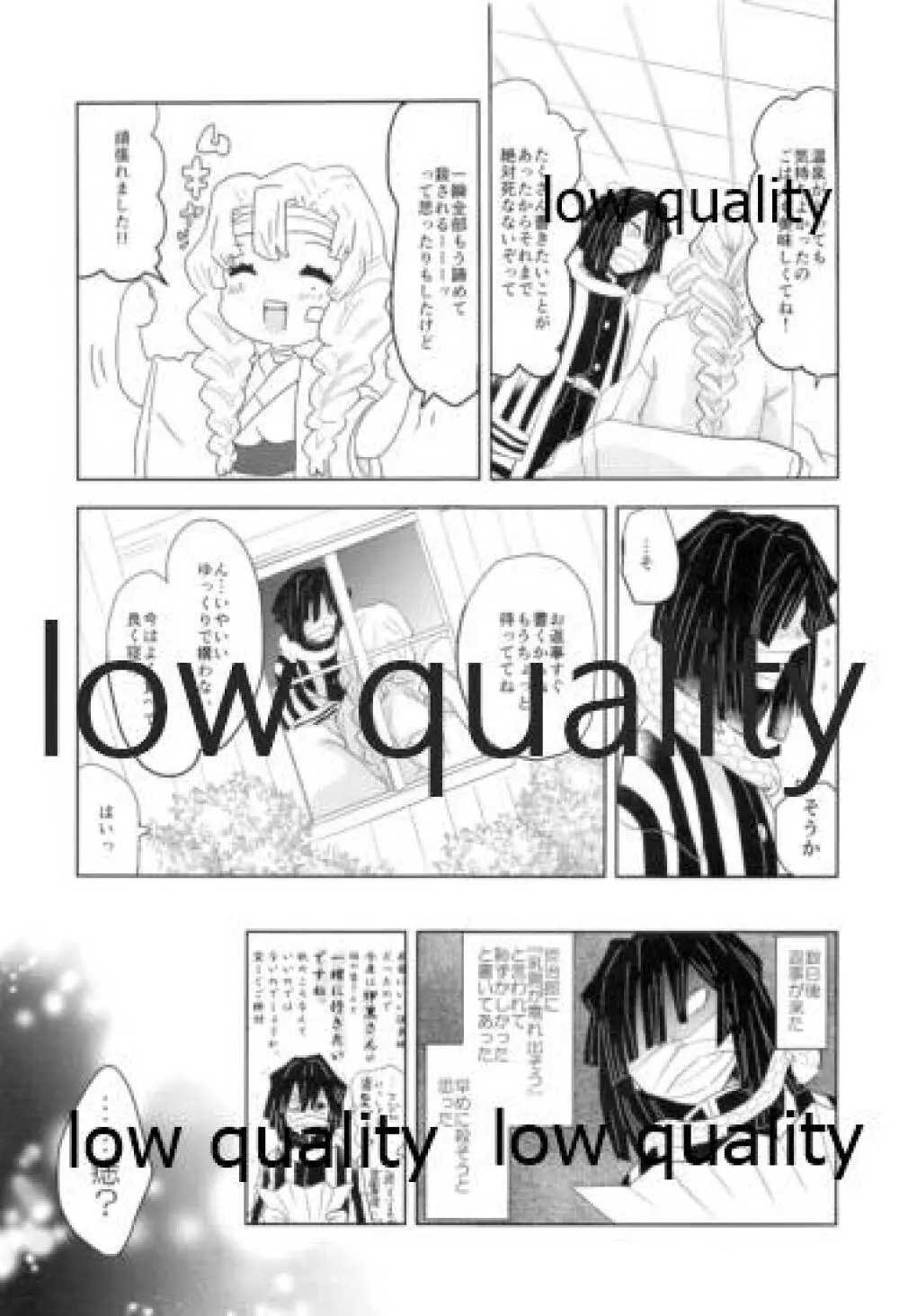 恋蛇の目 - page8