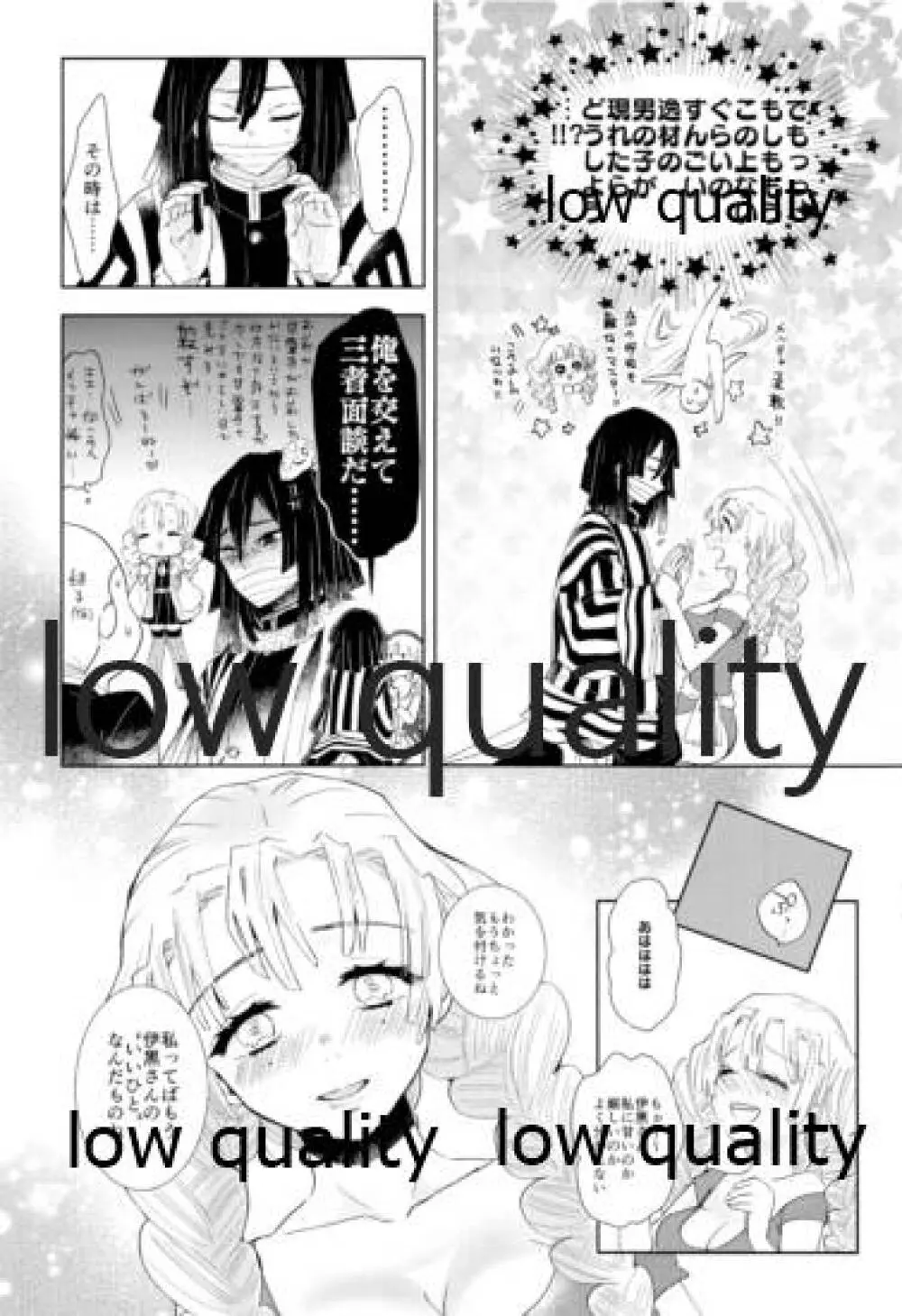 甘露寺蜜璃は継子がほしいのに伊黒さんが許してくれません!! - page17