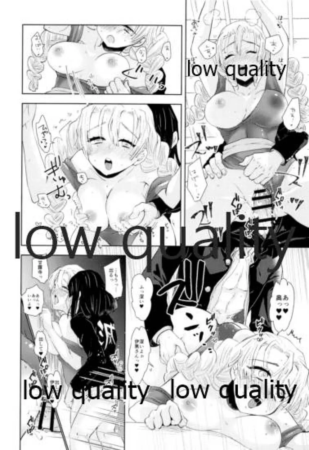 甘露寺蜜璃は継子がほしいのに伊黒さんが許してくれません!! - page29