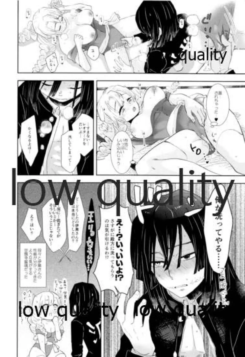 甘露寺蜜璃は継子がほしいのに伊黒さんが許してくれません!! - page33