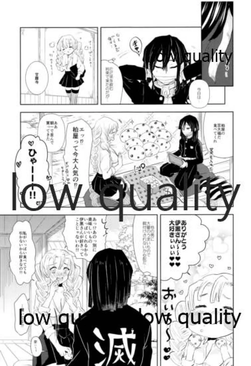 甘露寺蜜璃は継子がほしいのに伊黒さんが許してくれません!! - page34