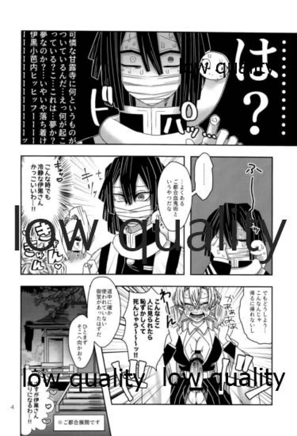 ご都合血鬼術で甘露寺にとんでもないモノが - page5