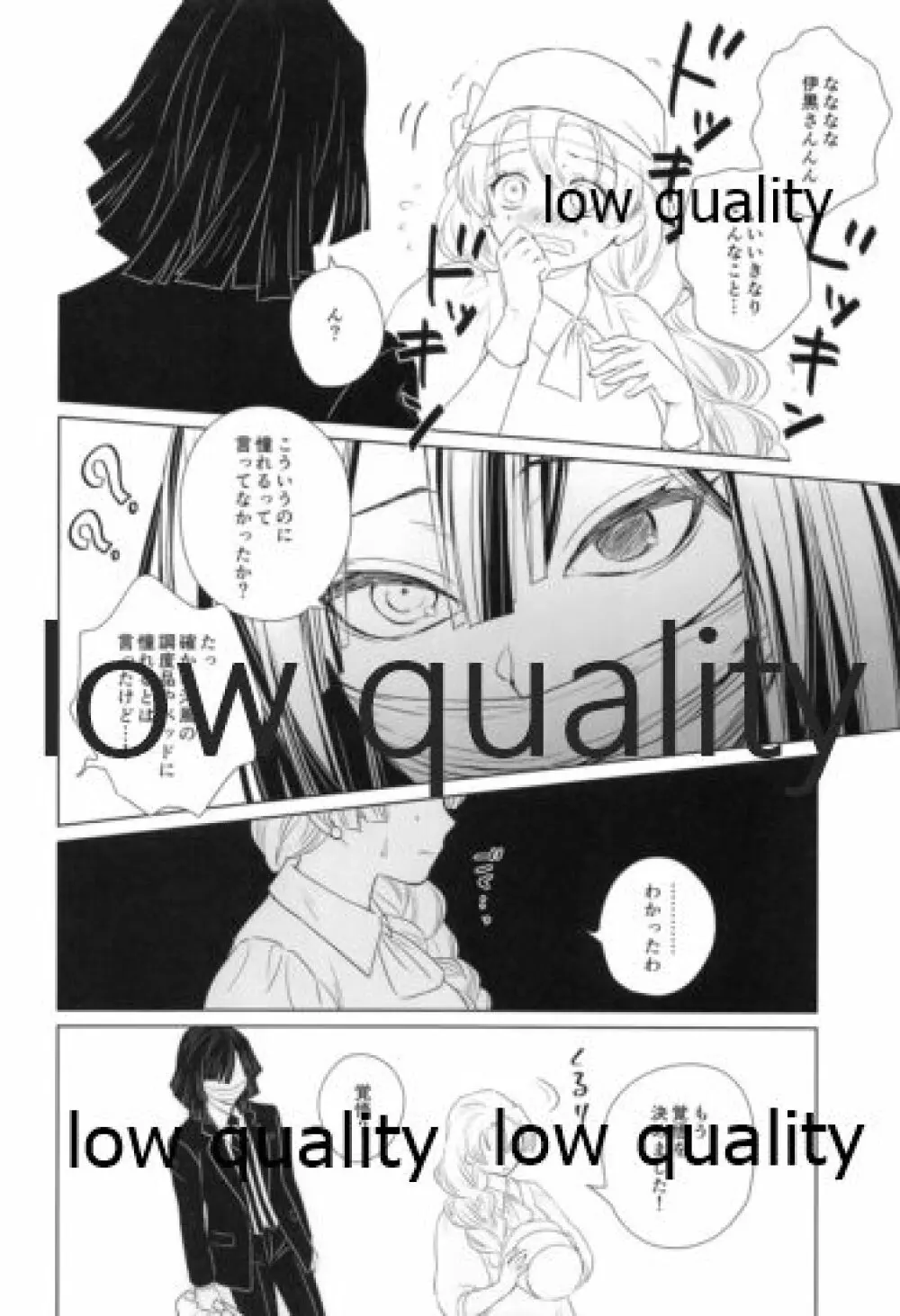 秘密の恋バナ聞かせてください - page13