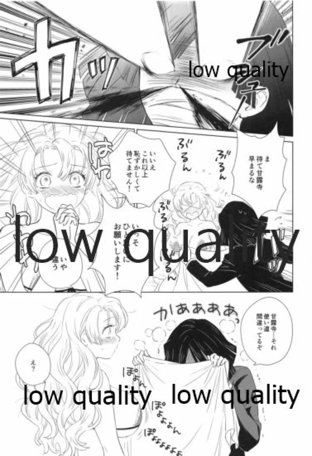 秘密の恋バナ聞かせてください - page16