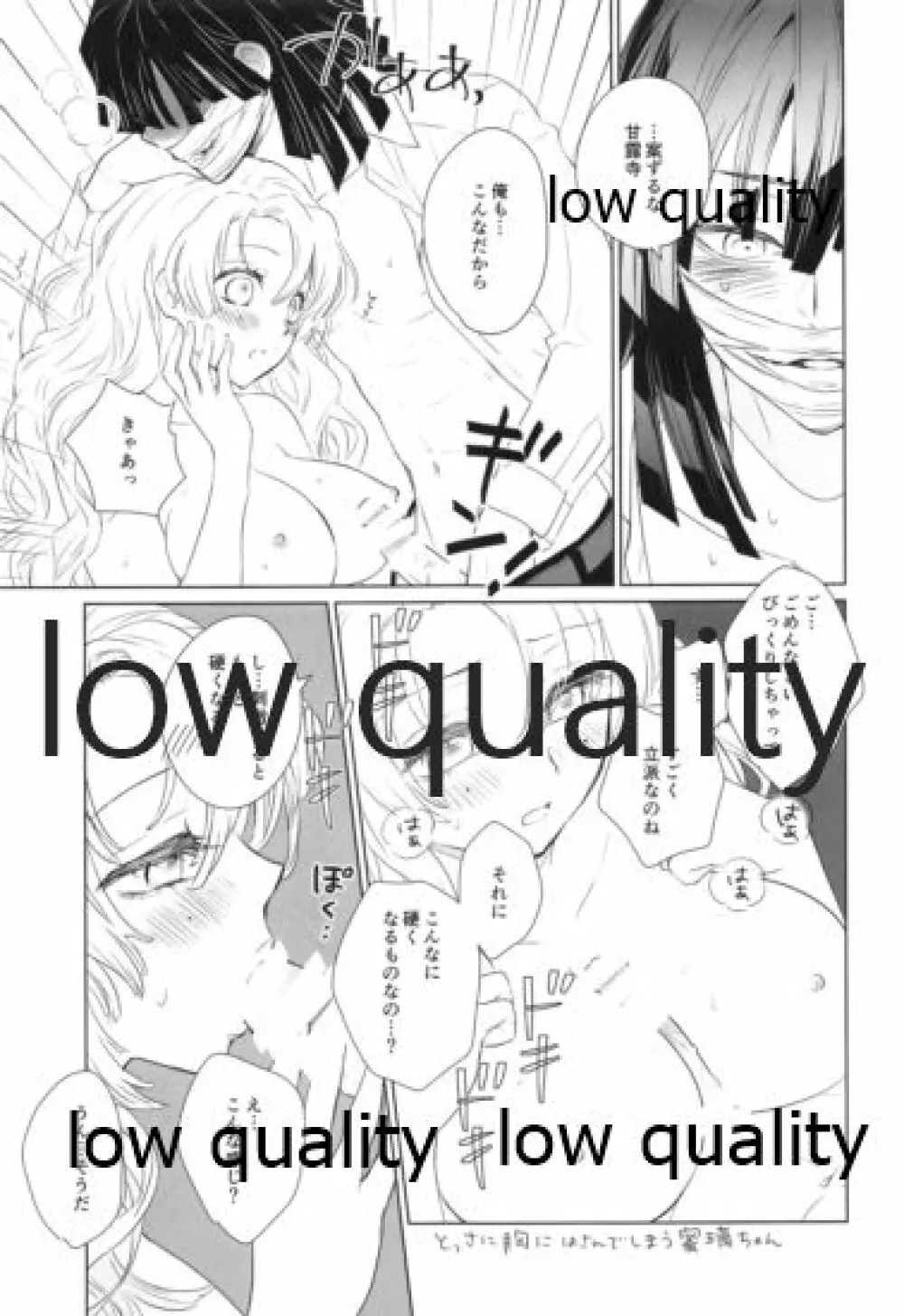 秘密の恋バナ聞かせてください - page22