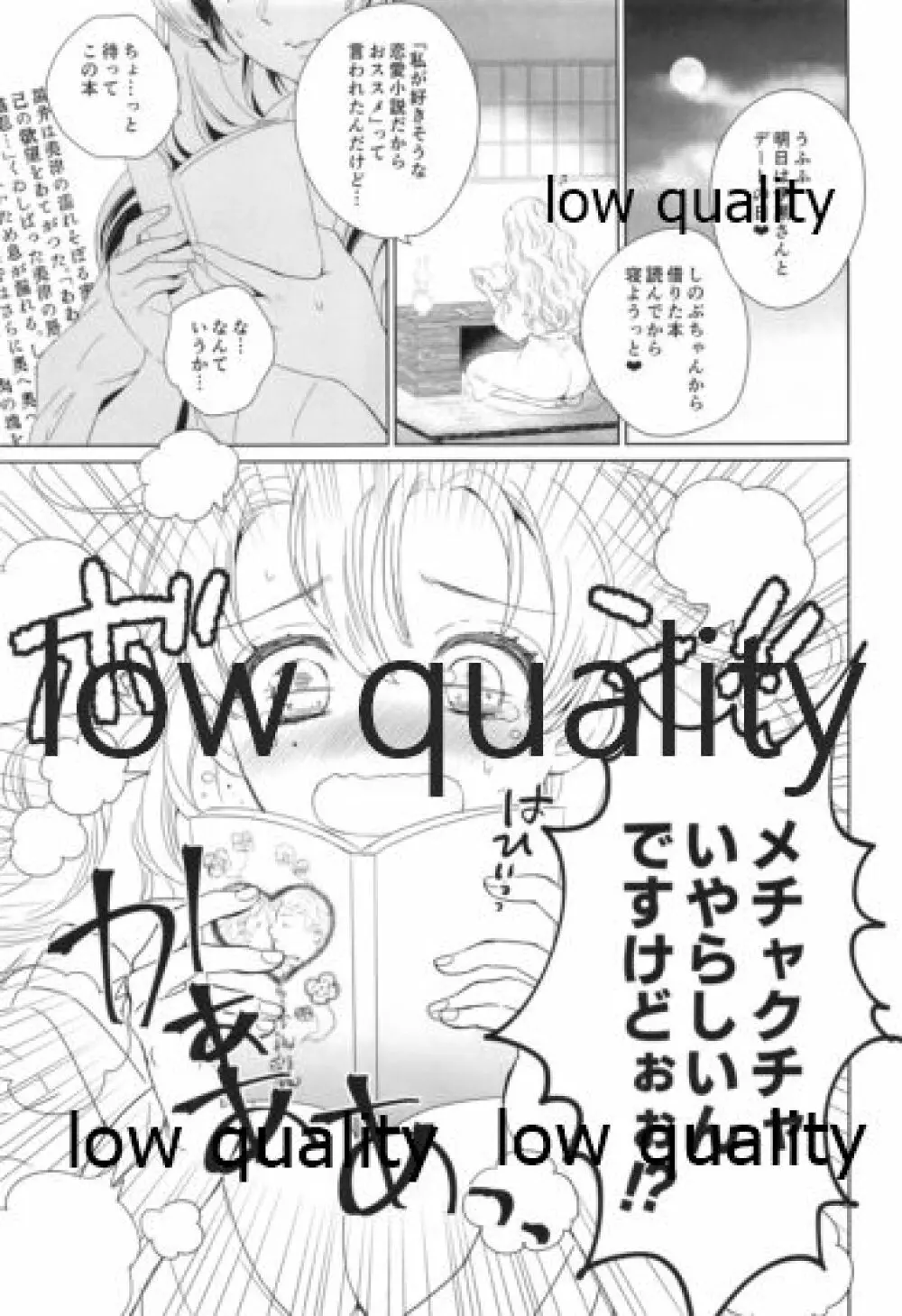 秘密の恋バナ聞かせてください - page4