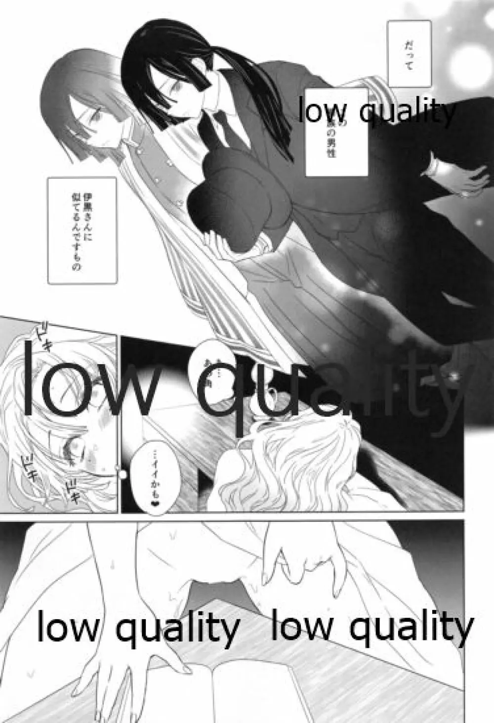 秘密の恋バナ聞かせてください - page6