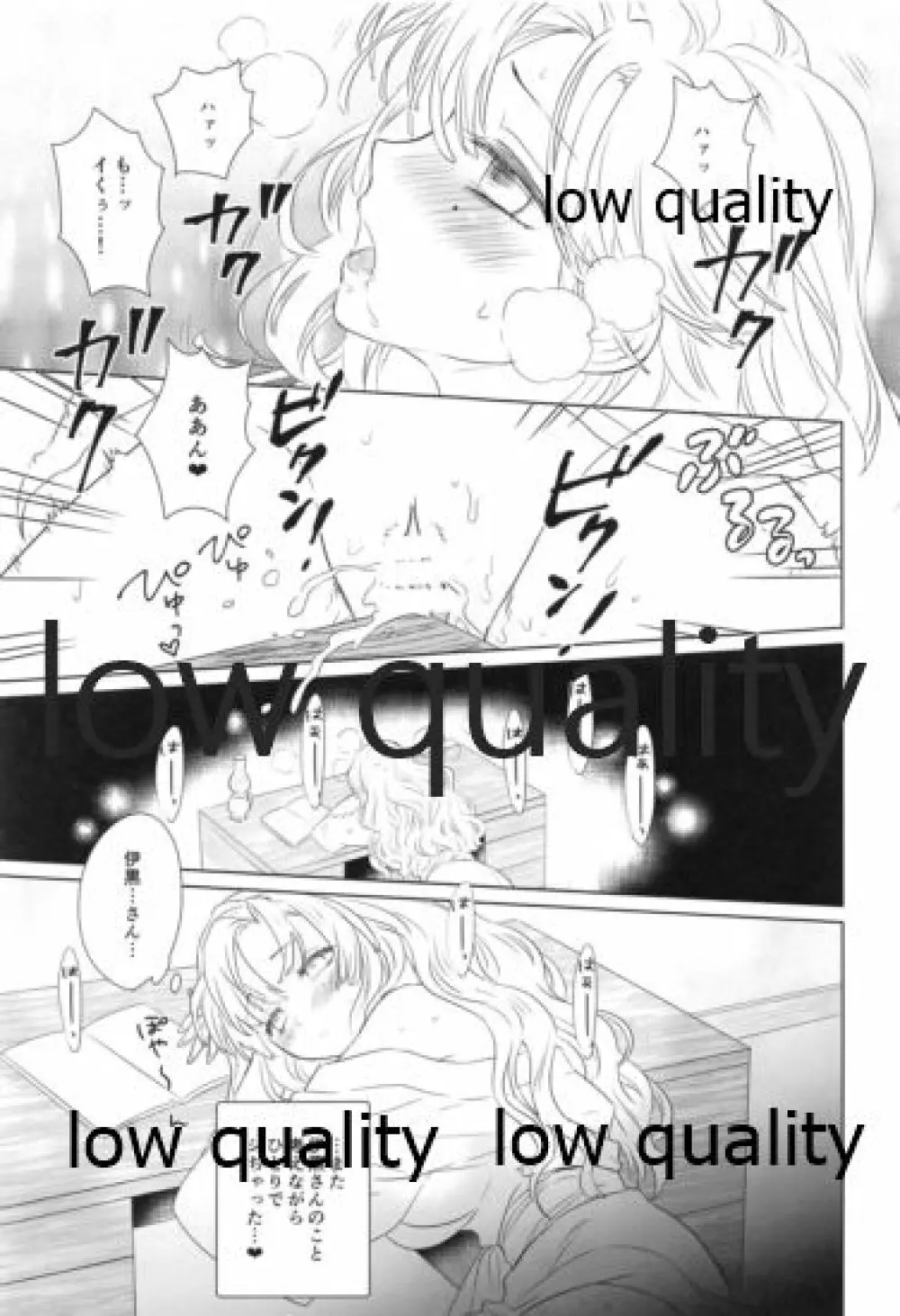 秘密の恋バナ聞かせてください - page8