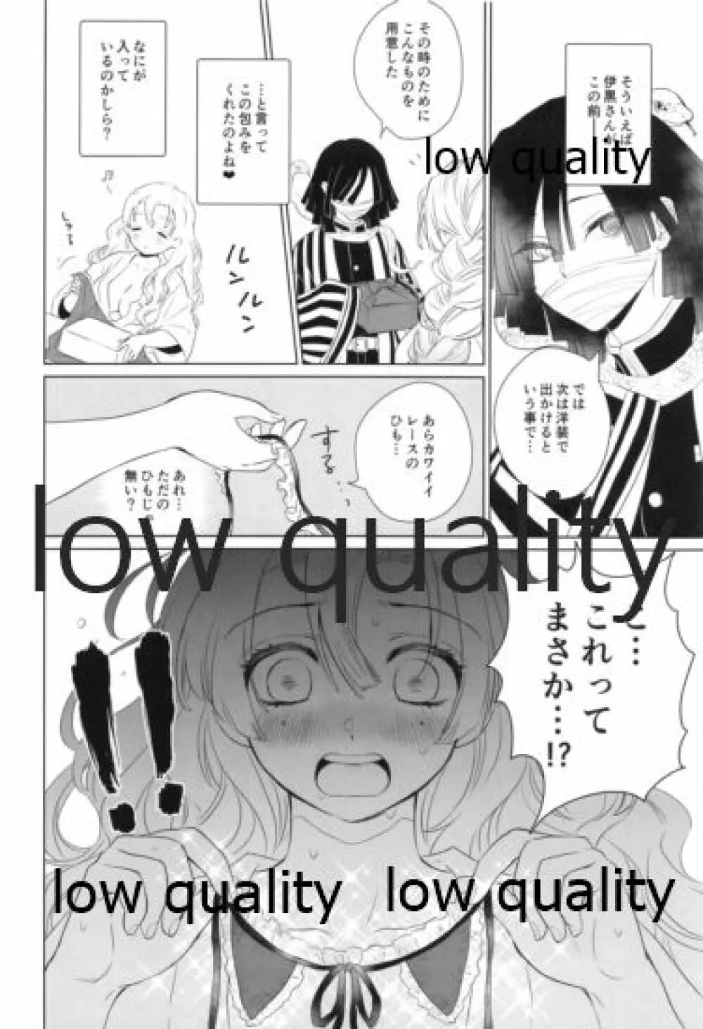 秘密の恋バナ聞かせてください - page9