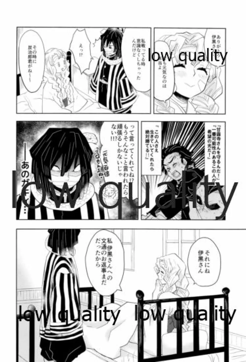 おばみつ再録集 焦がれ香 - page11