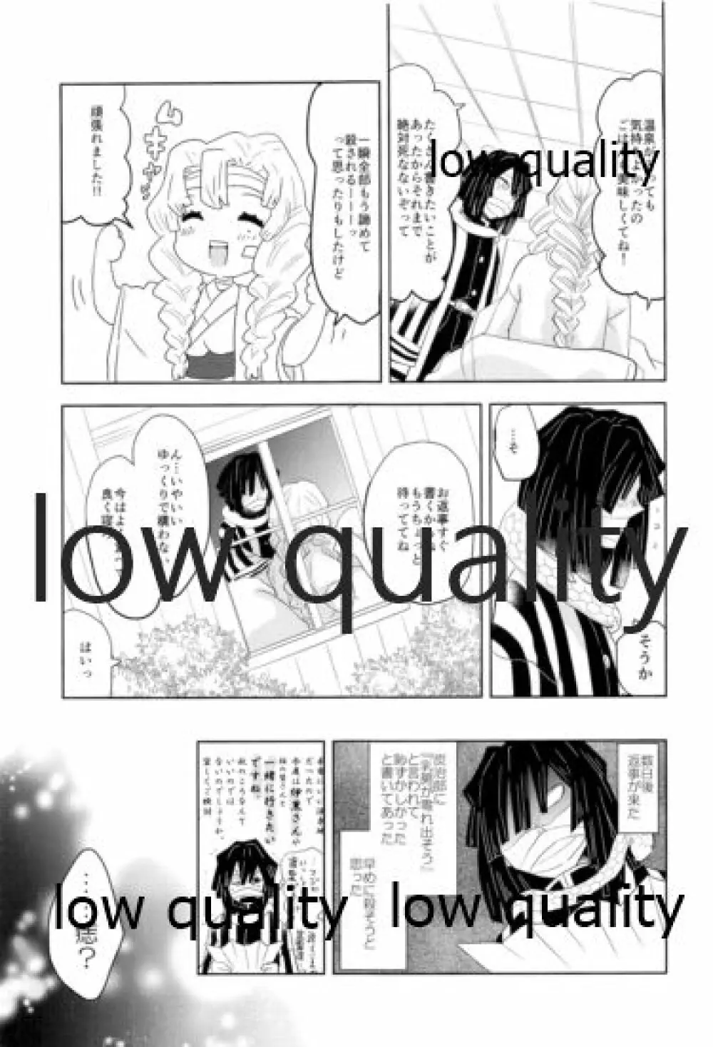 おばみつ再録集 焦がれ香 - page12