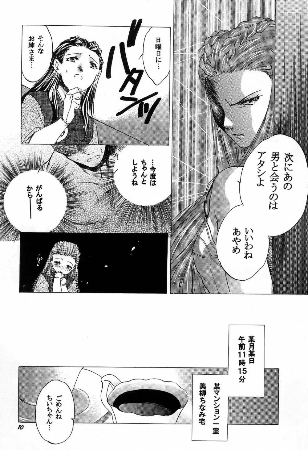 美人女子大生 毒物コーヒー混入事件 - page10