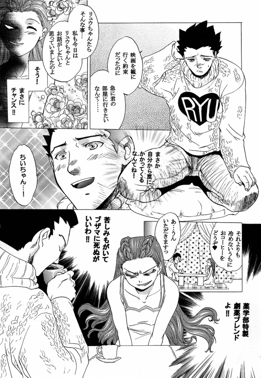 美人女子大生 毒物コーヒー混入事件 - page11