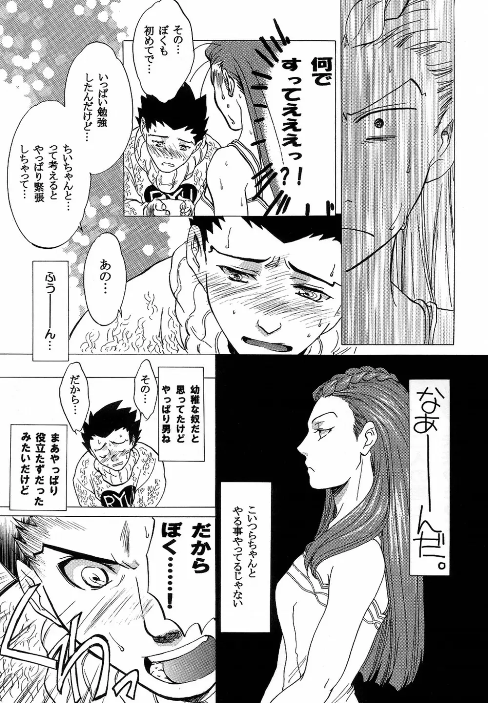 美人女子大生 毒物コーヒー混入事件 - page13