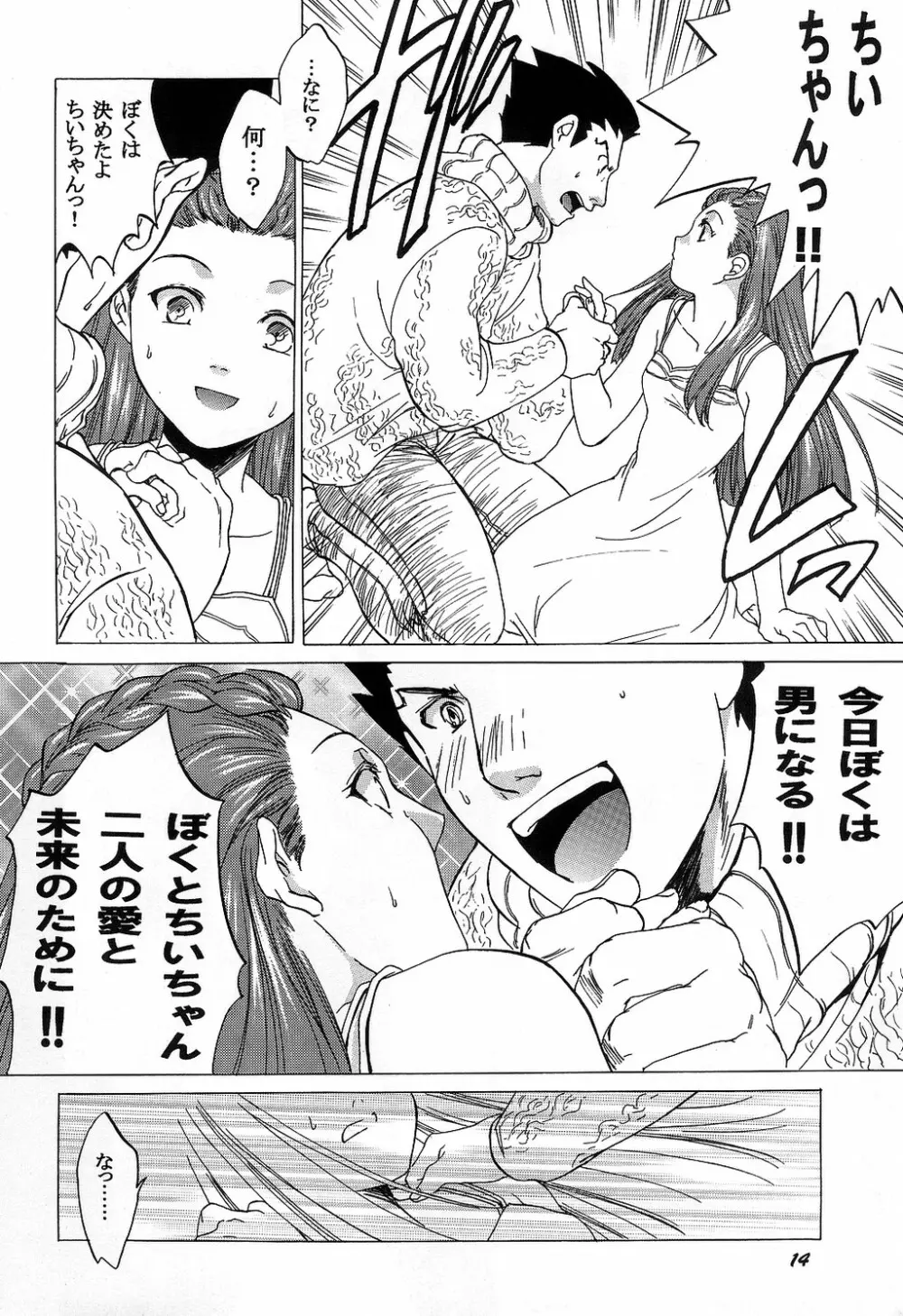 美人女子大生 毒物コーヒー混入事件 - page14