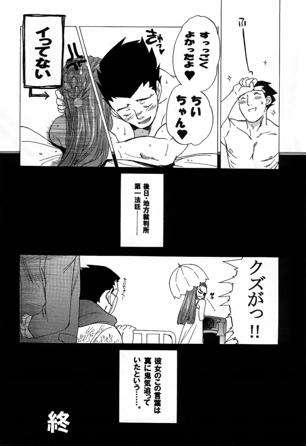 美人女子大生 毒物コーヒー混入事件 - page30