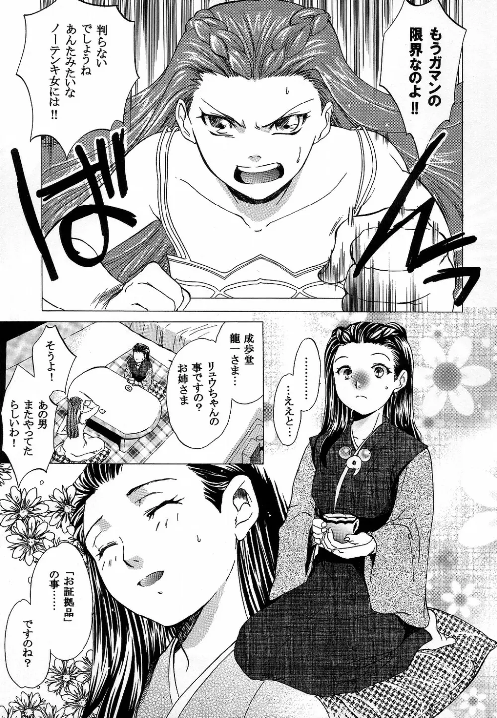 美人女子大生 毒物コーヒー混入事件 - page7