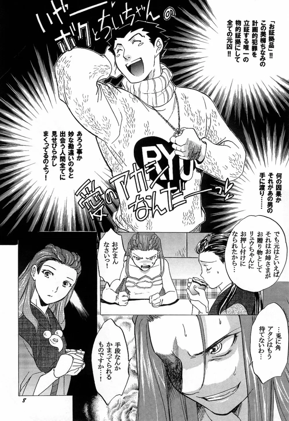 美人女子大生 毒物コーヒー混入事件 - page8