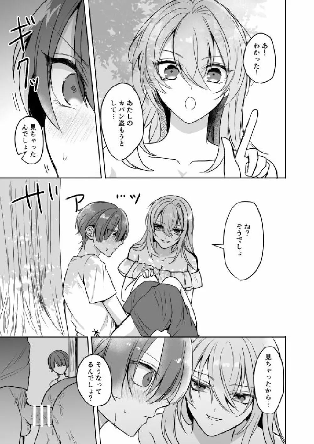 ビッチなお姉さんとオレのはじまる性生活 - page10