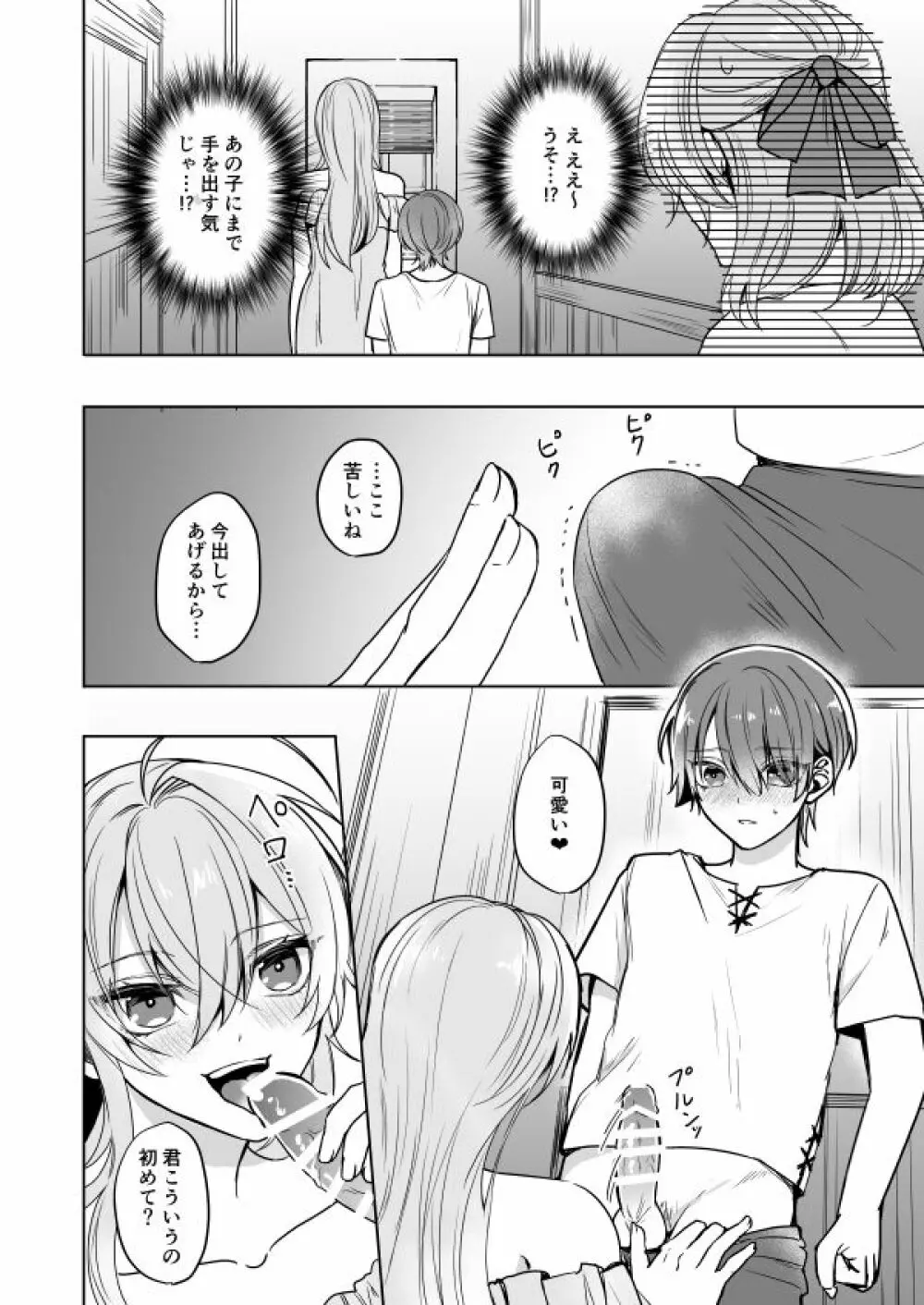 ビッチなお姉さんとオレのはじまる性生活 - page13