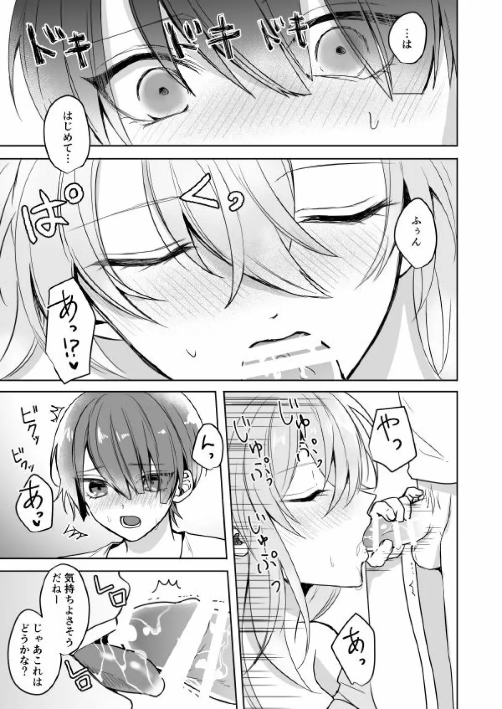 ビッチなお姉さんとオレのはじまる性生活 - page14