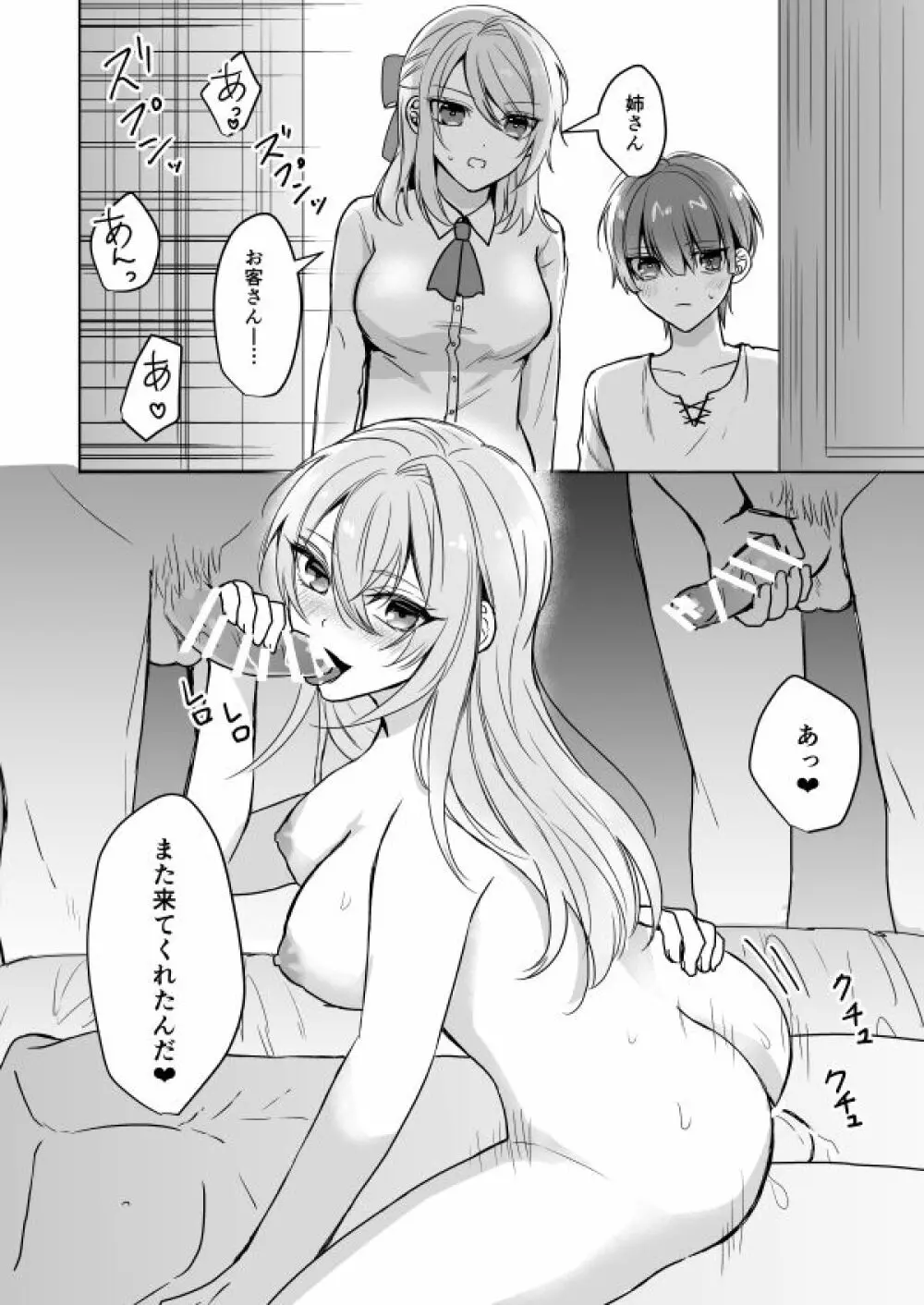 ビッチなお姉さんとオレのはじまる性生活 - page21