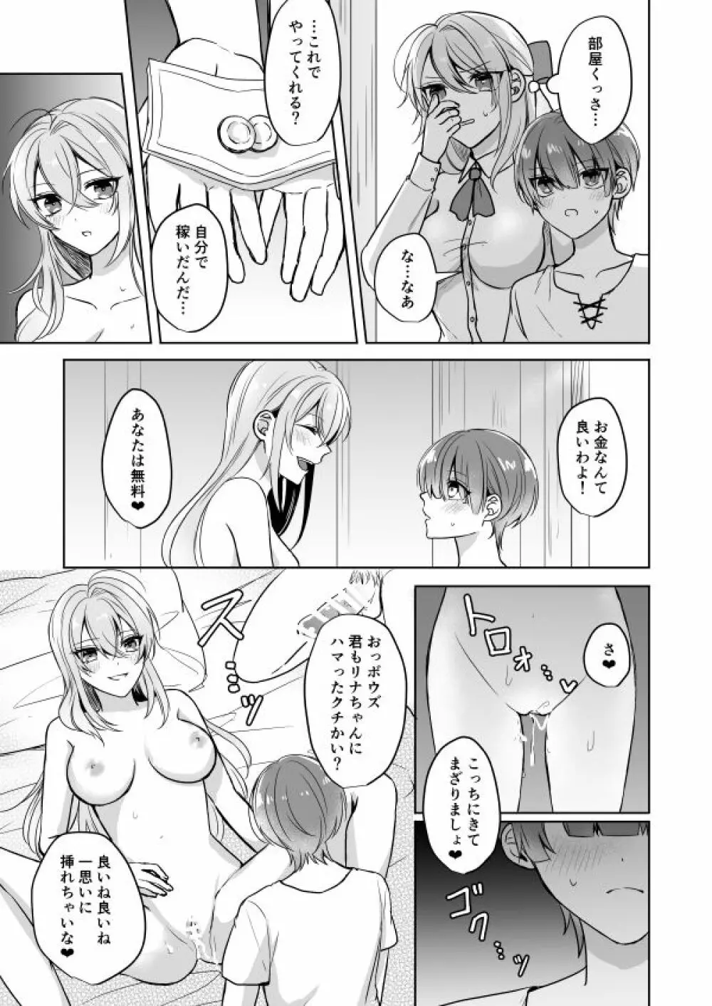 ビッチなお姉さんとオレのはじまる性生活 - page22