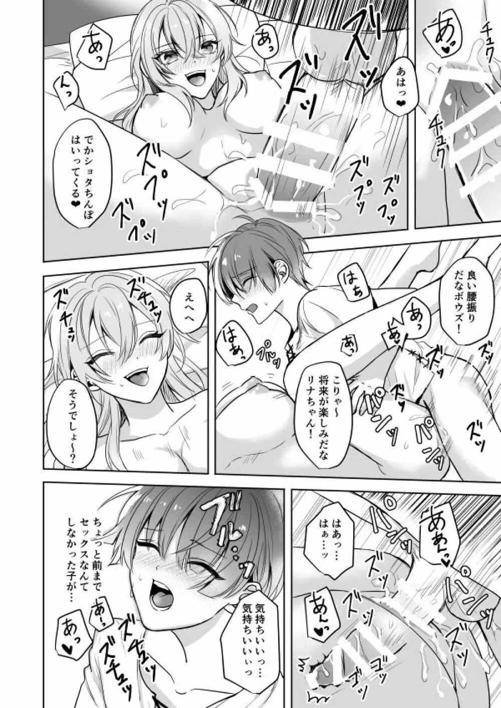 ビッチなお姉さんとオレのはじまる性生活 - page23