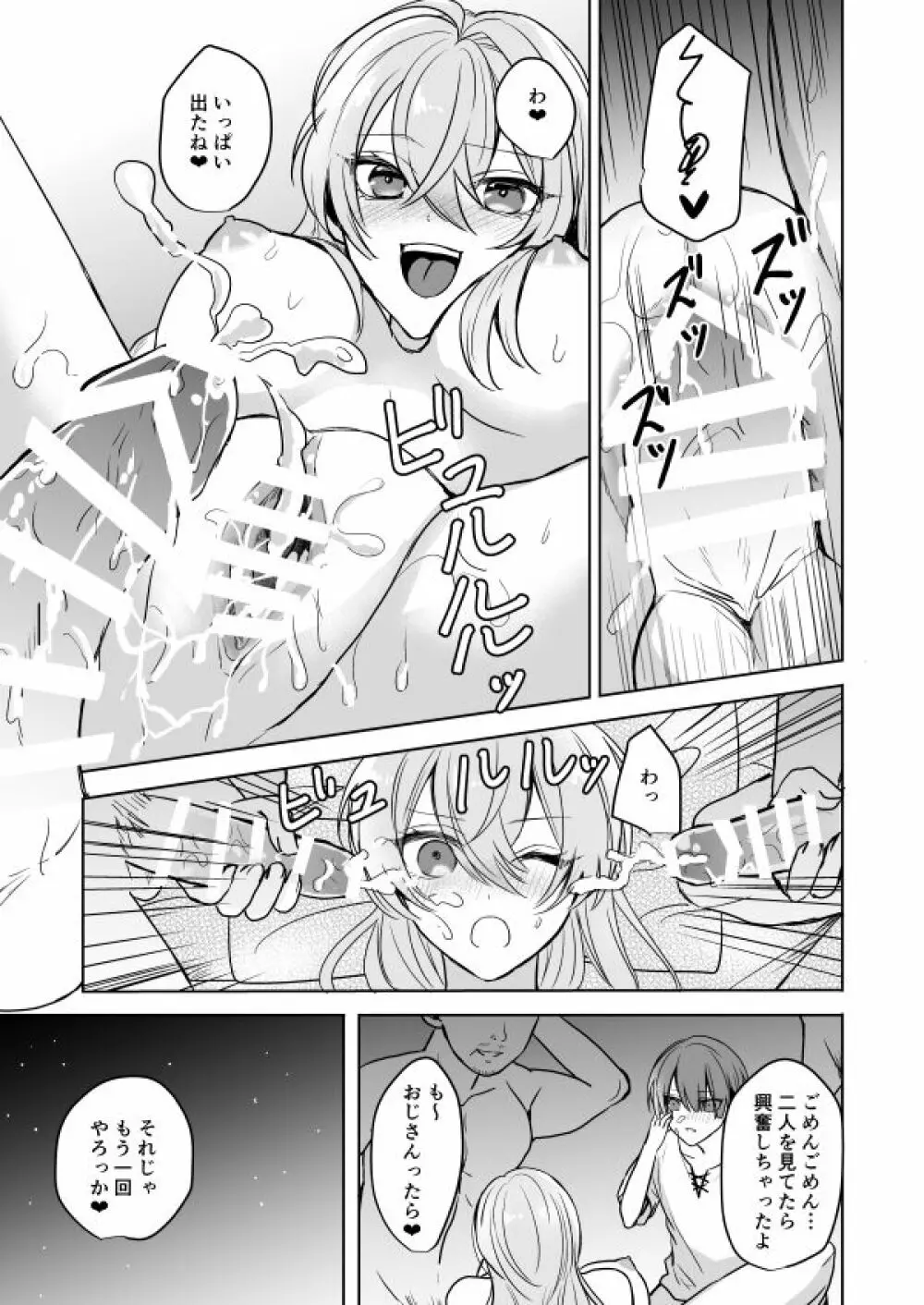 ビッチなお姉さんとオレのはじまる性生活 - page26