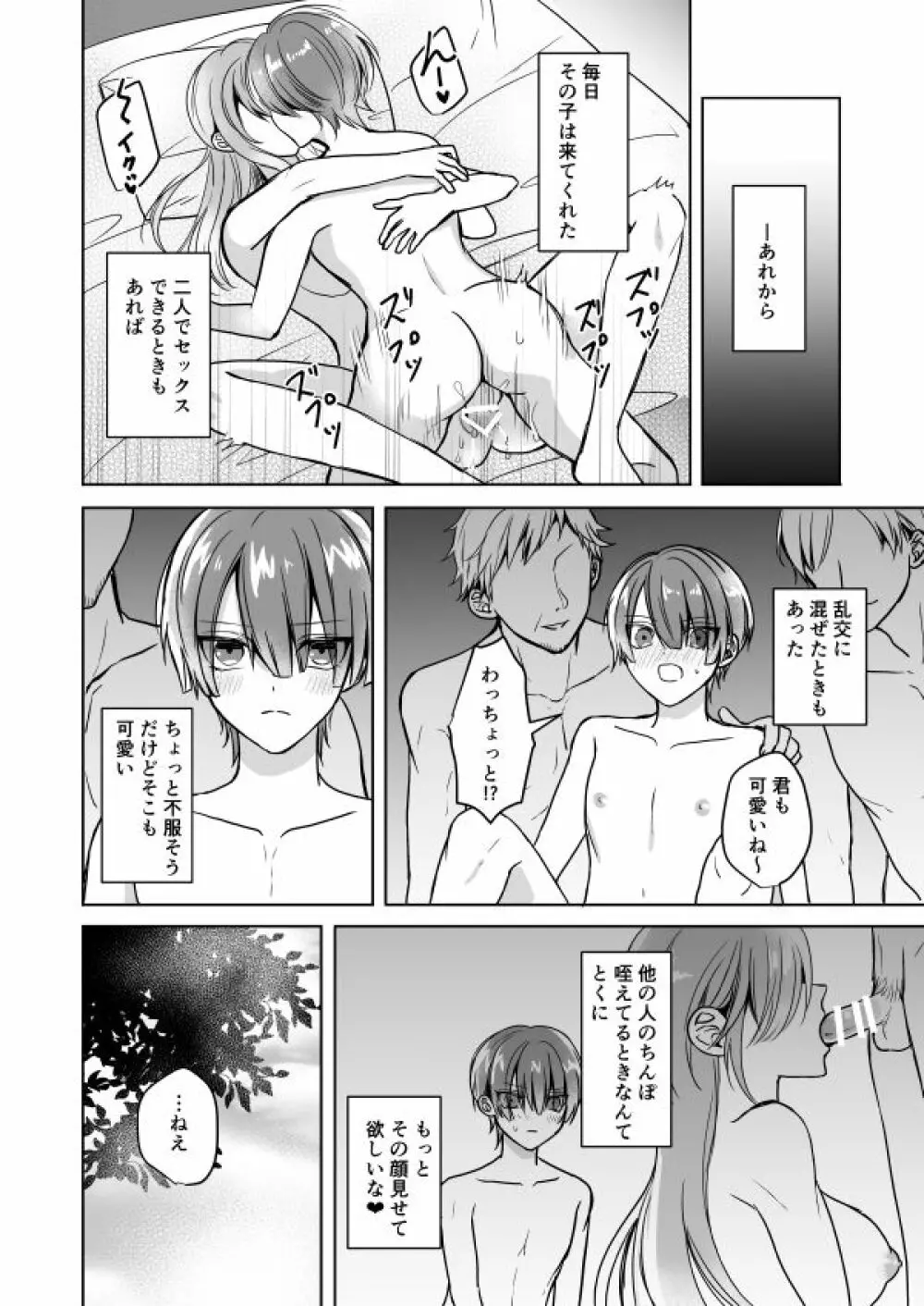 ビッチなお姉さんとオレのはじまる性生活 - page27