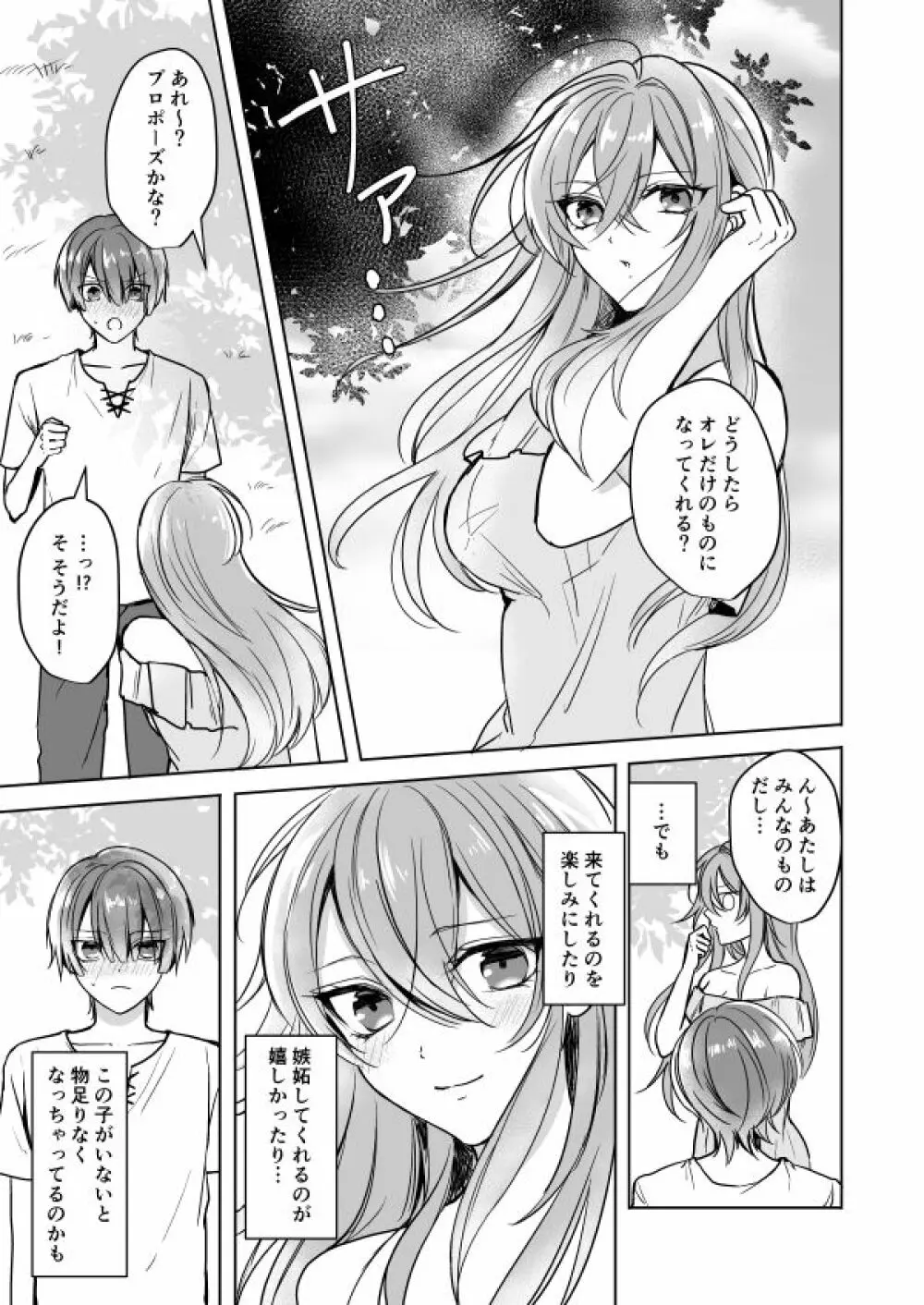 ビッチなお姉さんとオレのはじまる性生活 - page28