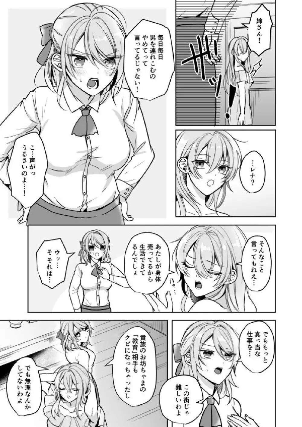 ビッチなお姉さんとオレのはじまる性生活 - page4