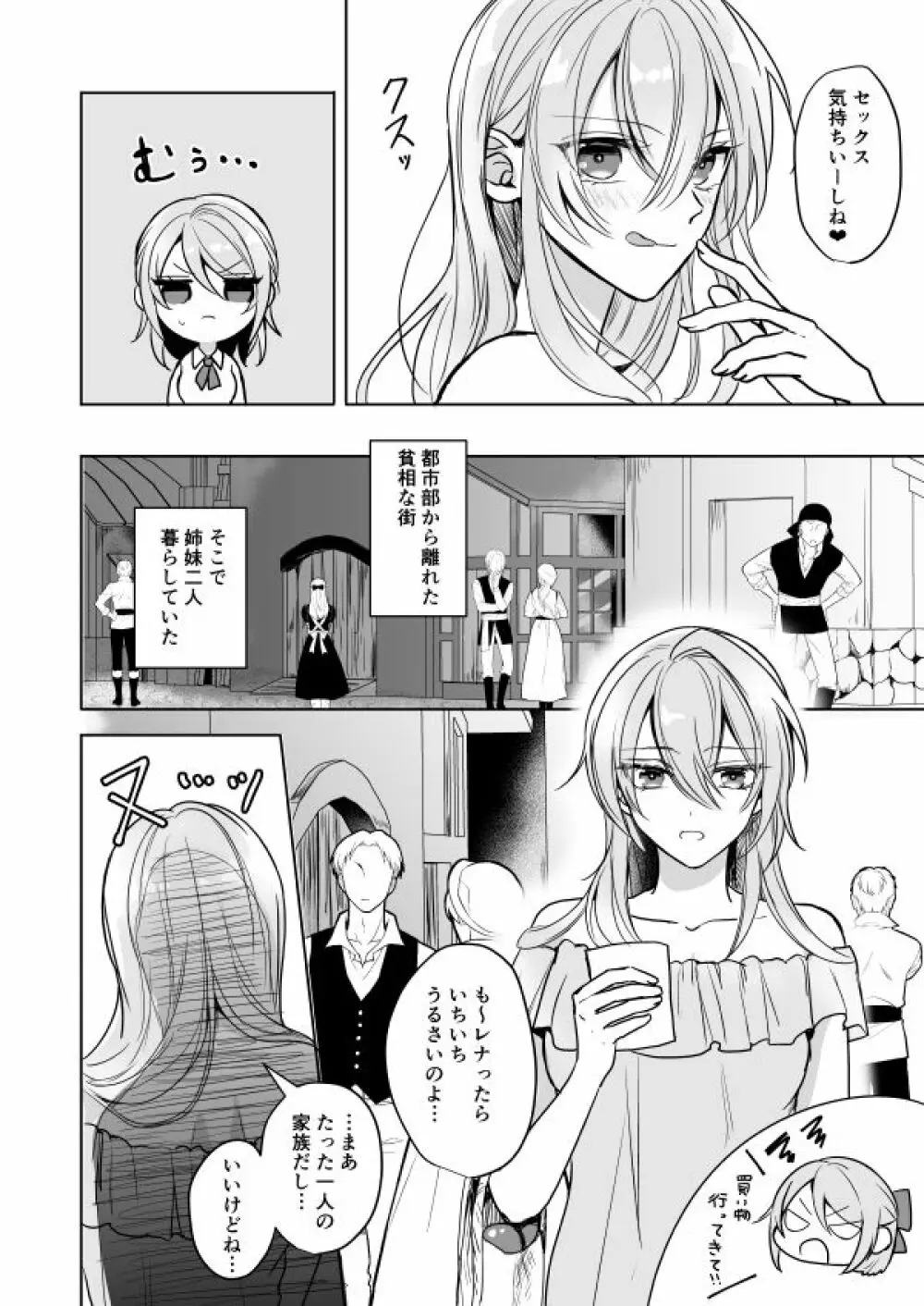 ビッチなお姉さんとオレのはじまる性生活 - page5