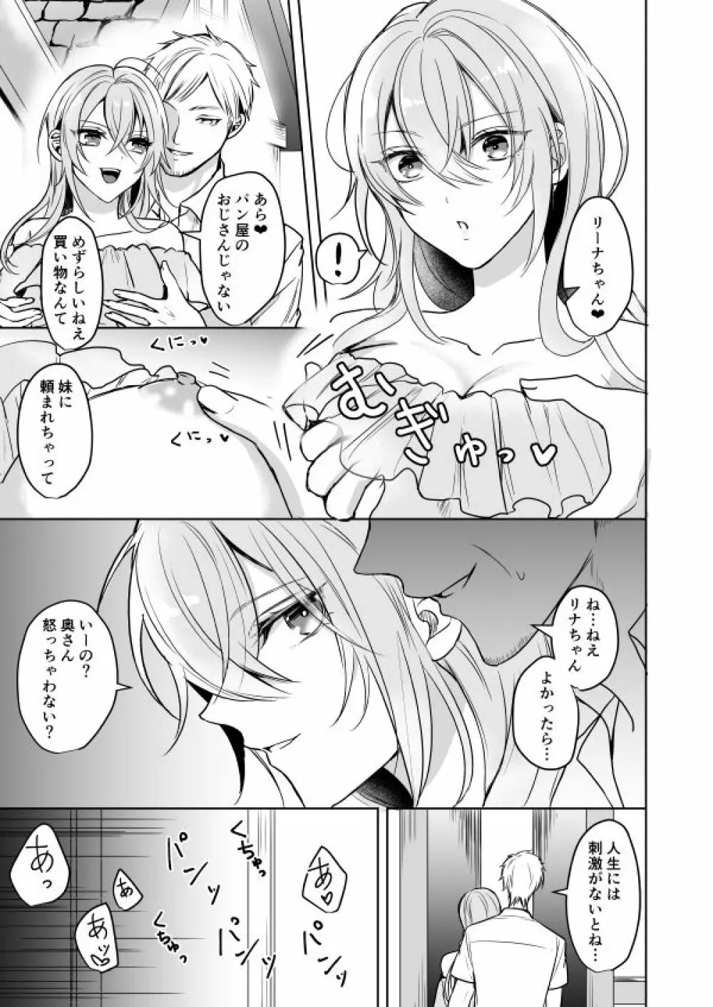 ビッチなお姉さんとオレのはじまる性生活 - page6