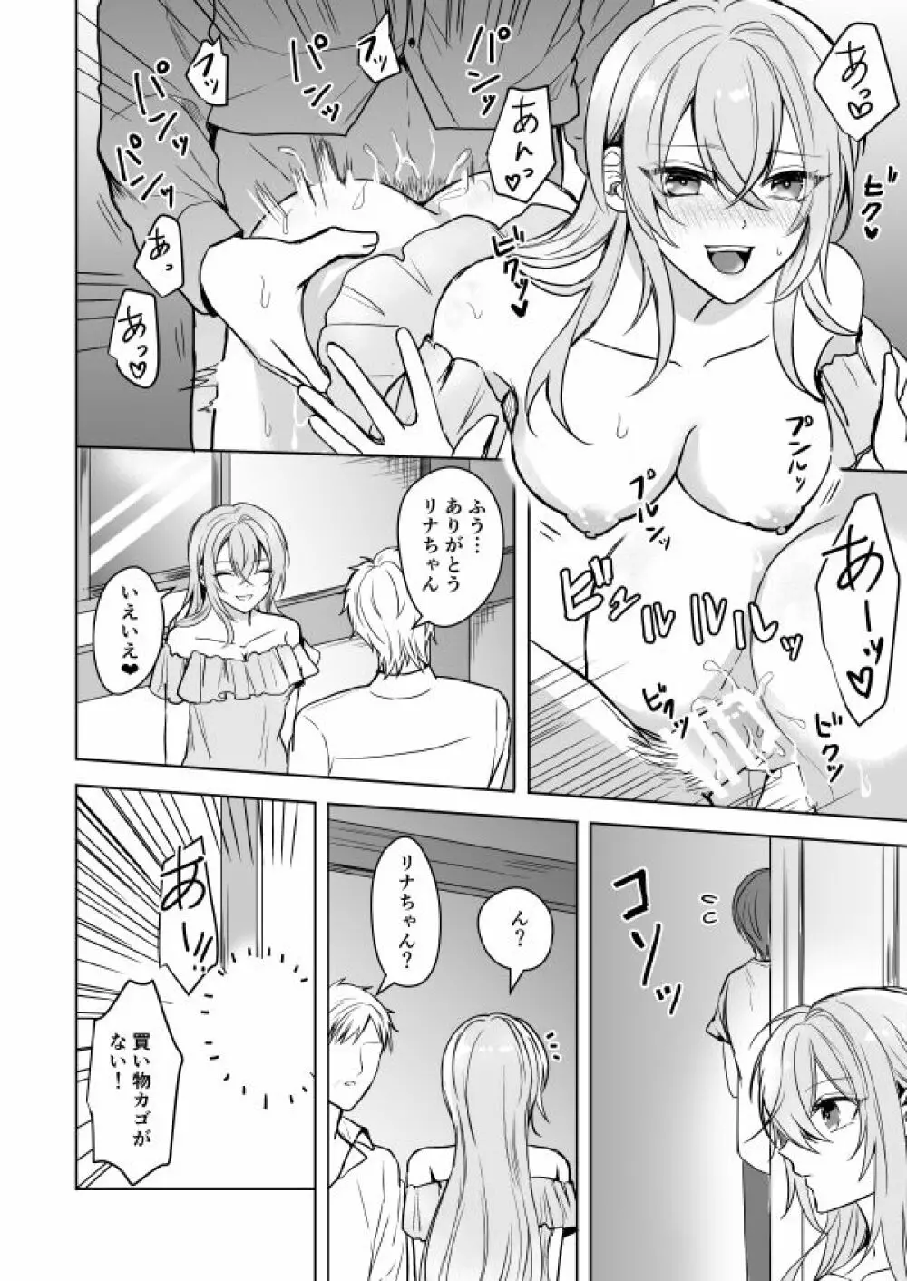 ビッチなお姉さんとオレのはじまる性生活 - page7