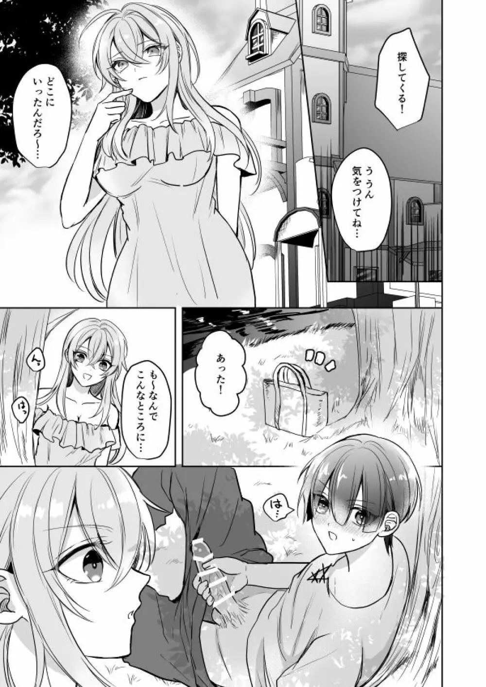 ビッチなお姉さんとオレのはじまる性生活 - page8