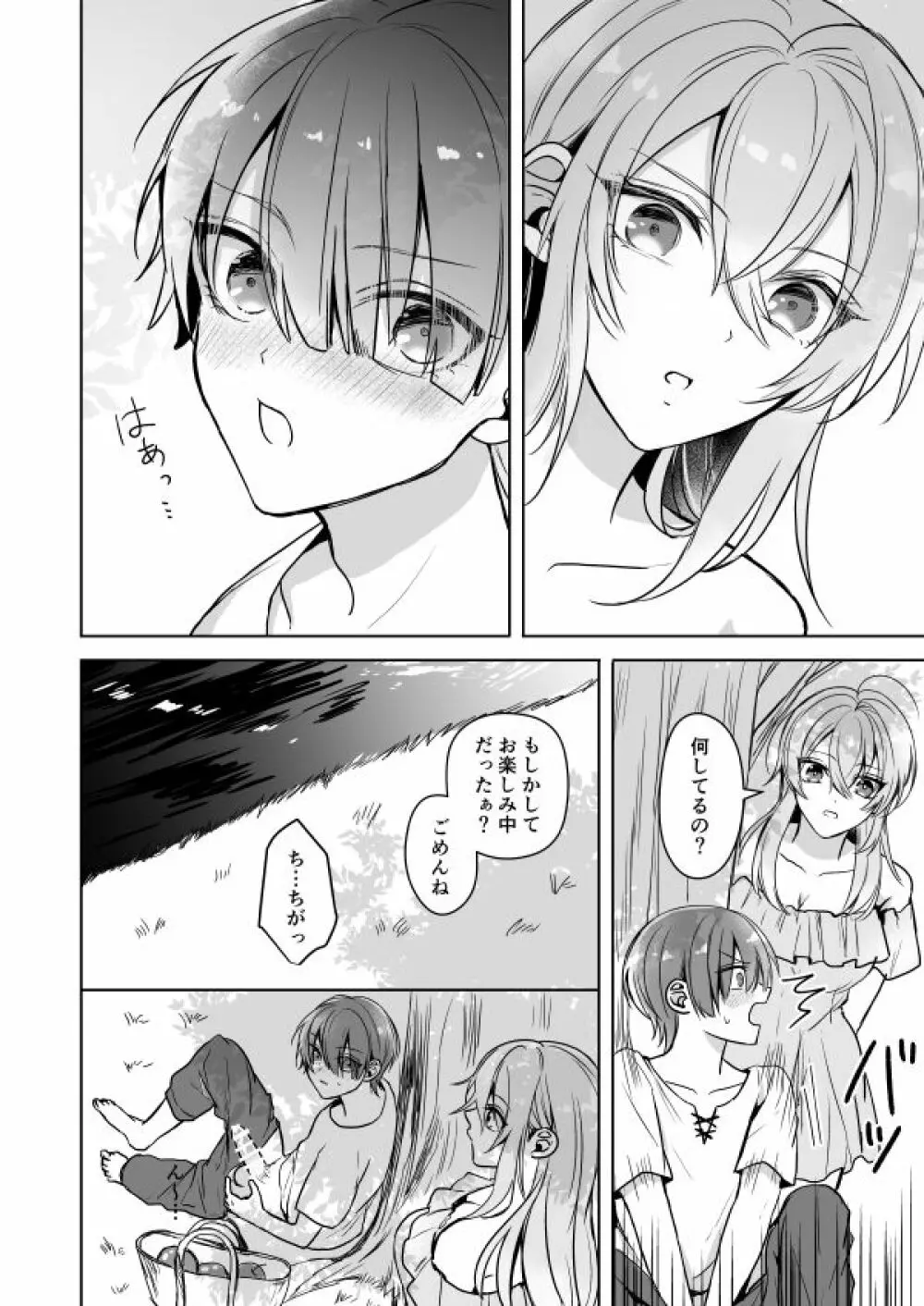 ビッチなお姉さんとオレのはじまる性生活 - page9