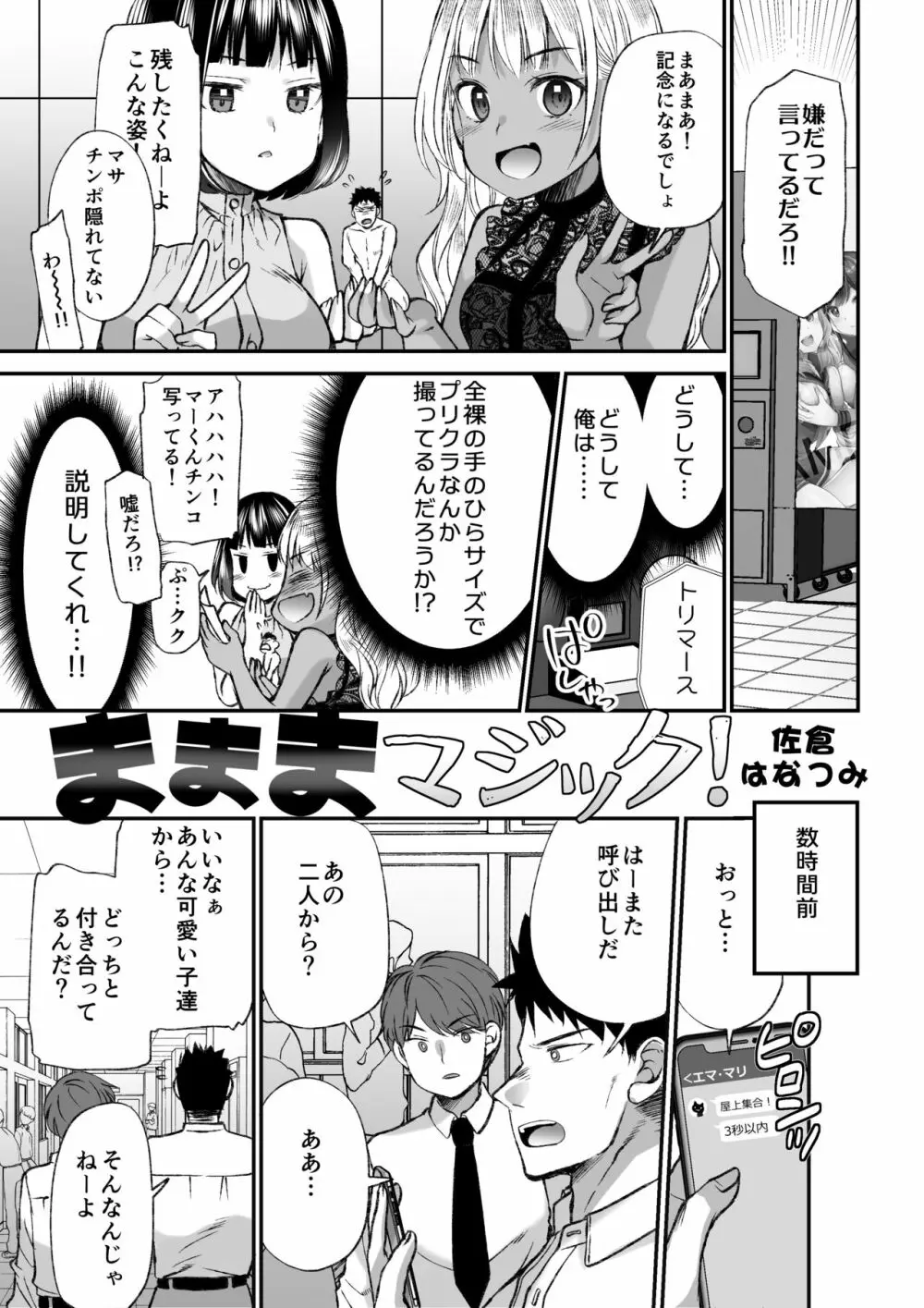 マイクローンマガジン Vol.66 小さなキミを飼ってあげる♥ - page14