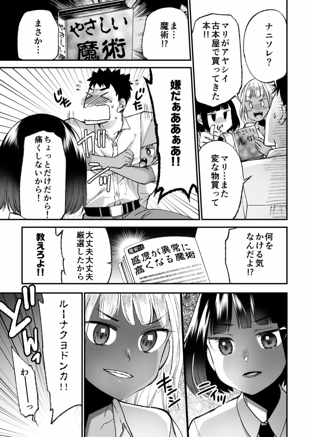 マイクローンマガジン Vol.66 小さなキミを飼ってあげる♥ - page16