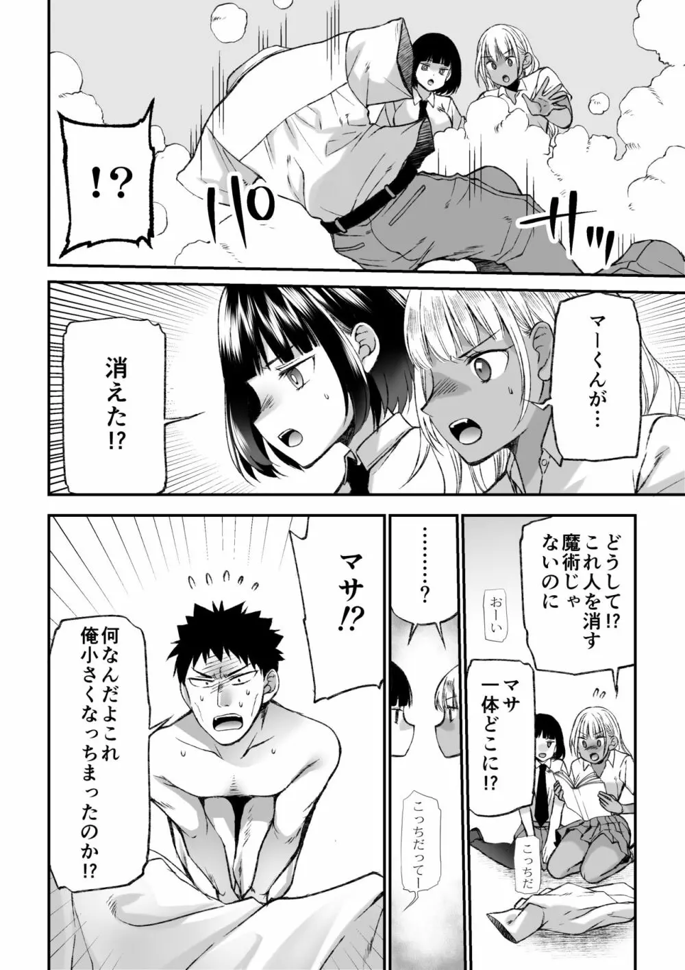 マイクローンマガジン Vol.66 小さなキミを飼ってあげる♥ - page17