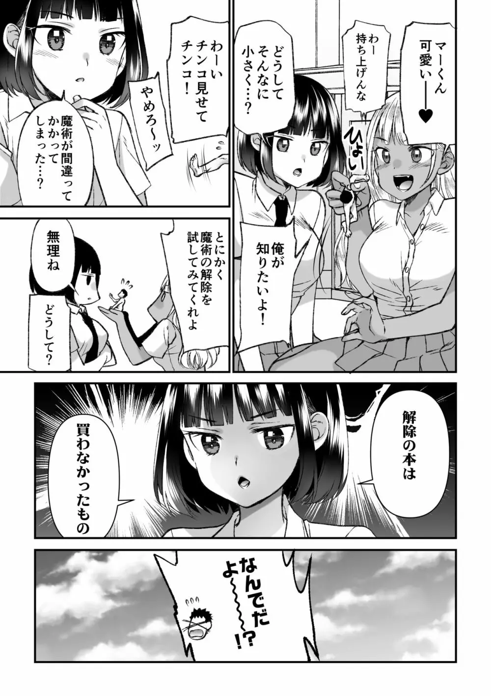 マイクローンマガジン Vol.66 小さなキミを飼ってあげる♥ - page18