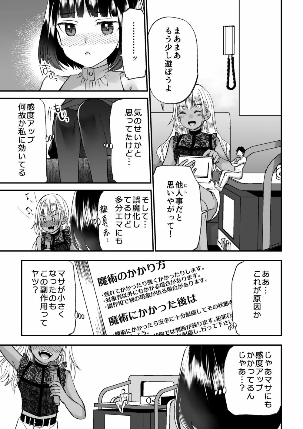 マイクローンマガジン Vol.66 小さなキミを飼ってあげる♥ - page20