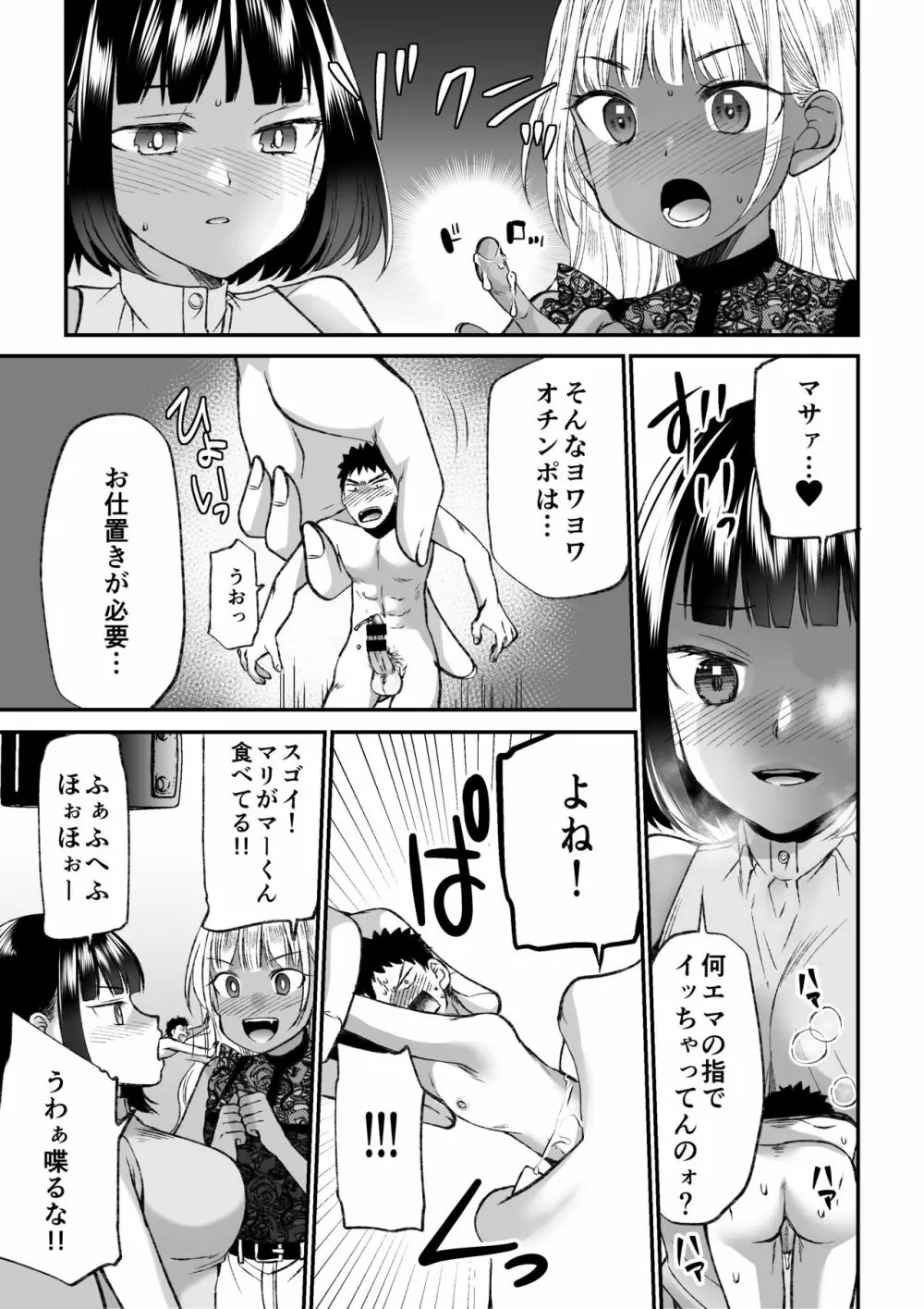 マイクローンマガジン Vol.66 小さなキミを飼ってあげる♥ - page22