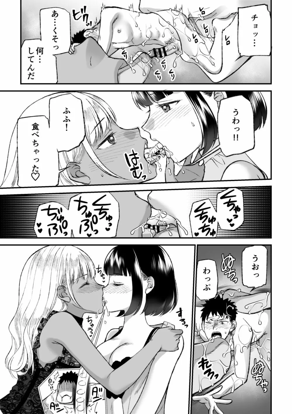 マイクローンマガジン Vol.66 小さなキミを飼ってあげる♥ - page24