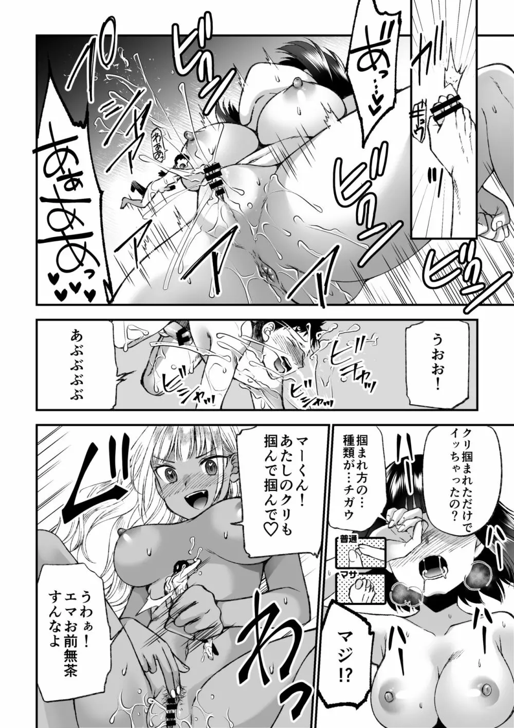 マイクローンマガジン Vol.66 小さなキミを飼ってあげる♥ - page29