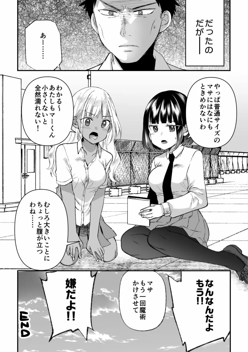 マイクローンマガジン Vol.66 小さなキミを飼ってあげる♥ - page37