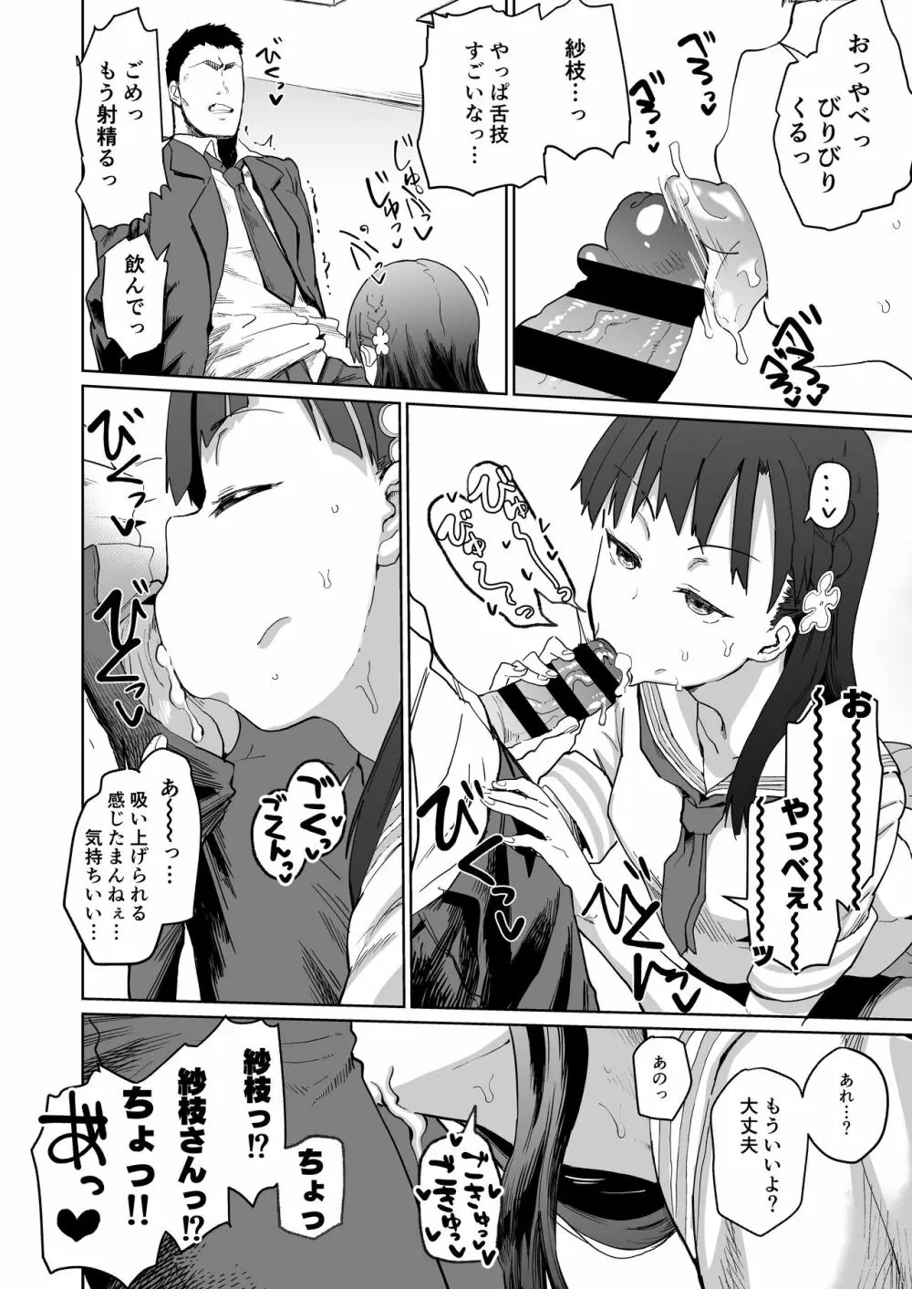 小早川紗枝のちんコキちん 弐 - page20